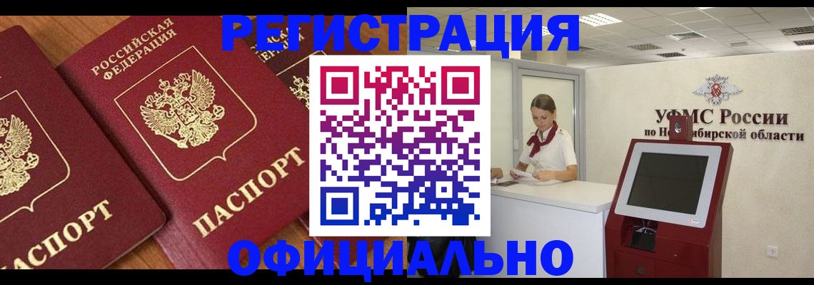временная прописка в Беломорске